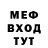 Бутират GHB MeeShKA TV