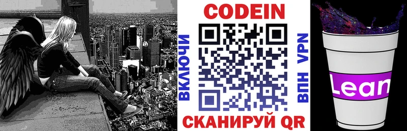 Codein напиток Lean (лин)  где купить   MEGA как зайти  Яхрома 
